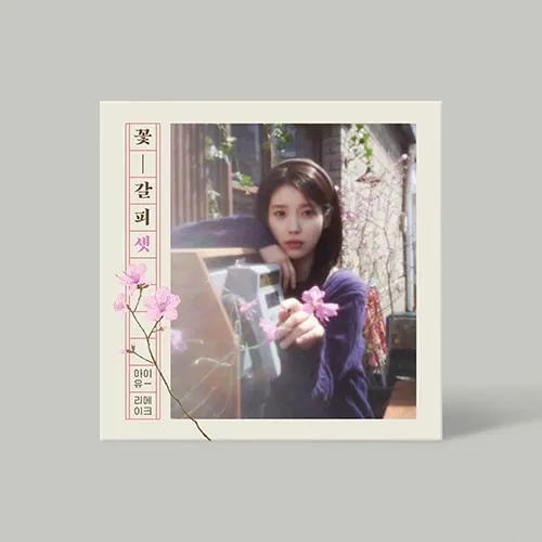 IU — 꽃갈피 셋