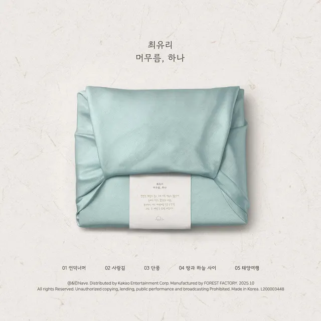 CHOI YU REE — 머무름, 하나