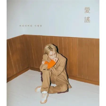 Kim Jae Joong — LOVE BALLAD