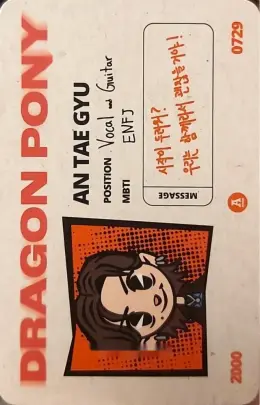 An Tae Gyu · Not out
