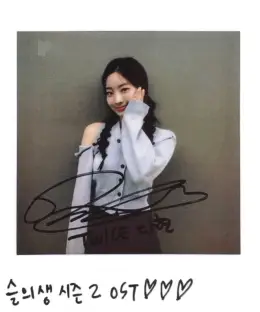 Dahyun · HOSPITAL PLAYLIST Season 2