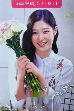 Chaeyeon · SK Telecom x I.O.I
