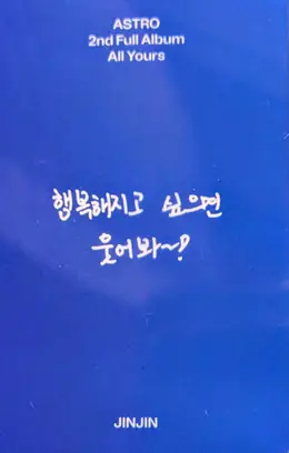 JinJin · All Yours
